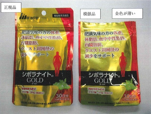 シボラナイトGOLD 偽造品に関するご注意 | お知らせ | 明治薬品株式会社