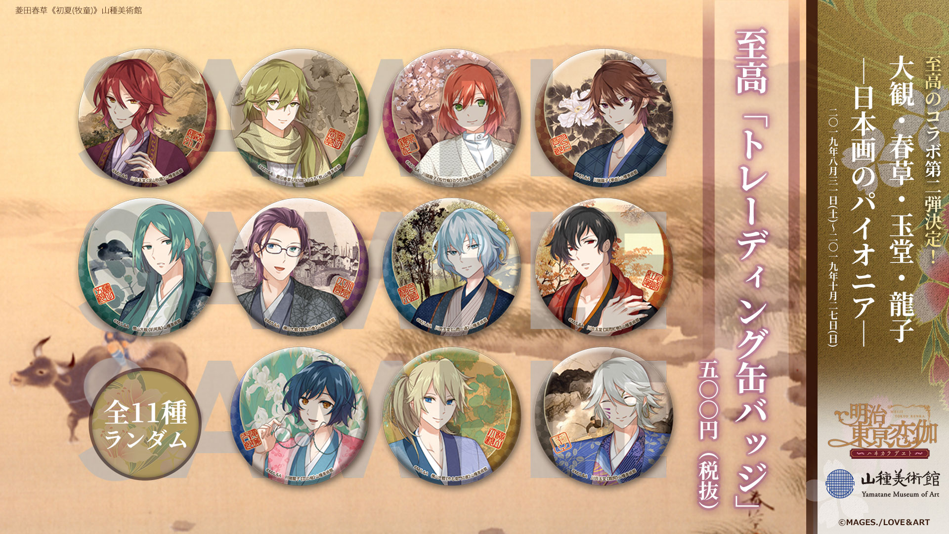 画像複数枚】 明治東京恋伽 めいこい グッズセット 菱田春草 アクスタ