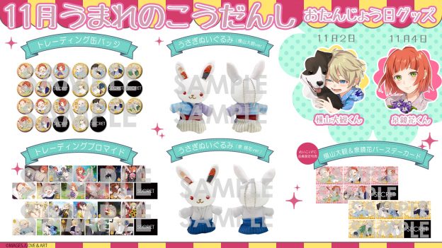 大観、鏡花の誕生日を祝うスペシャルグッズの受注予約がスタート