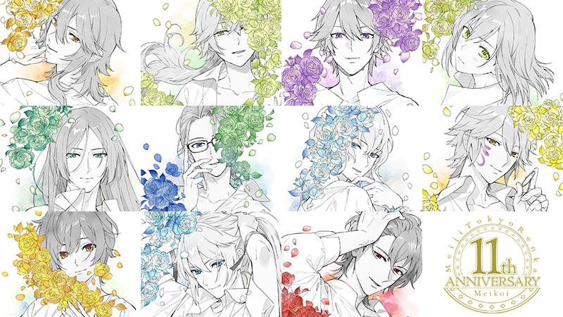 めいこい11周年記念！グッズ販売やコラボ情報など公開 - 明治東亰恋伽