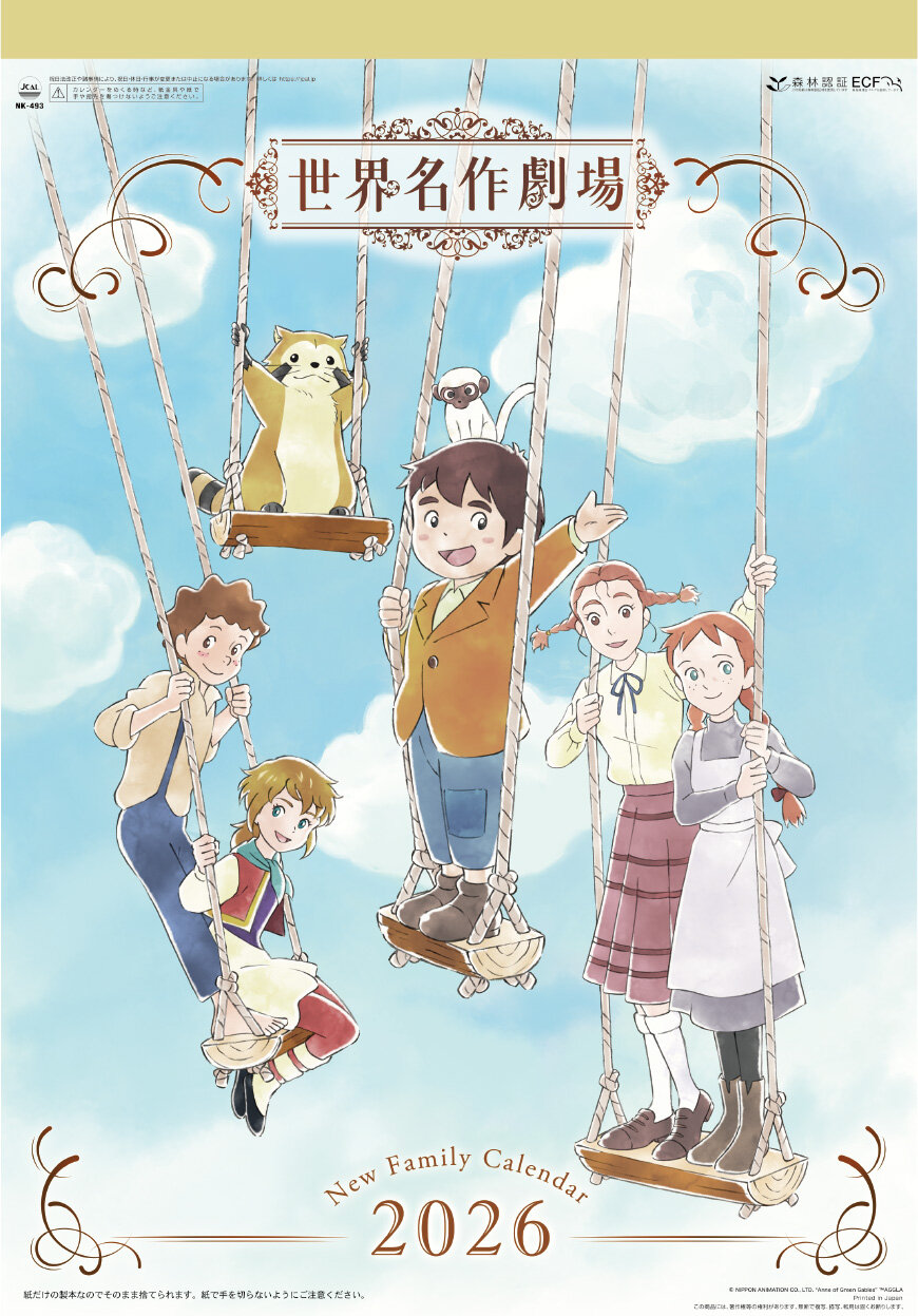 世界名作劇場 ニューファミリーカレンダー2026 発売中！ NEWS｜世界