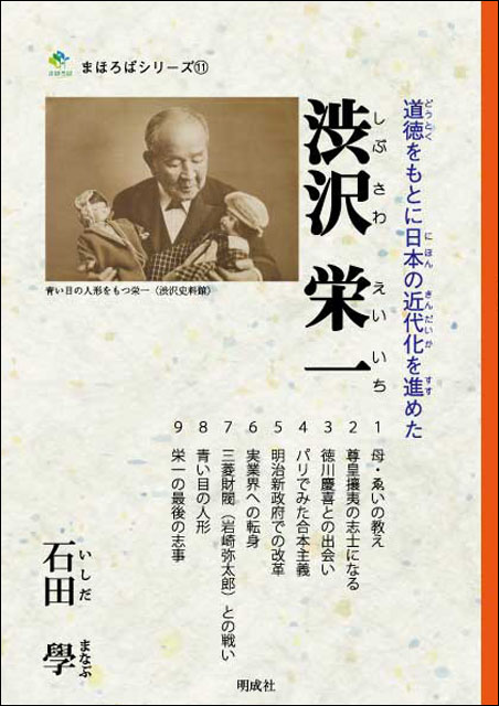 ☆美品☆ 日本の歴史 1巻〜15巻.別巻4冊＋渋沢栄一 71HQg+A6MtL.jpg