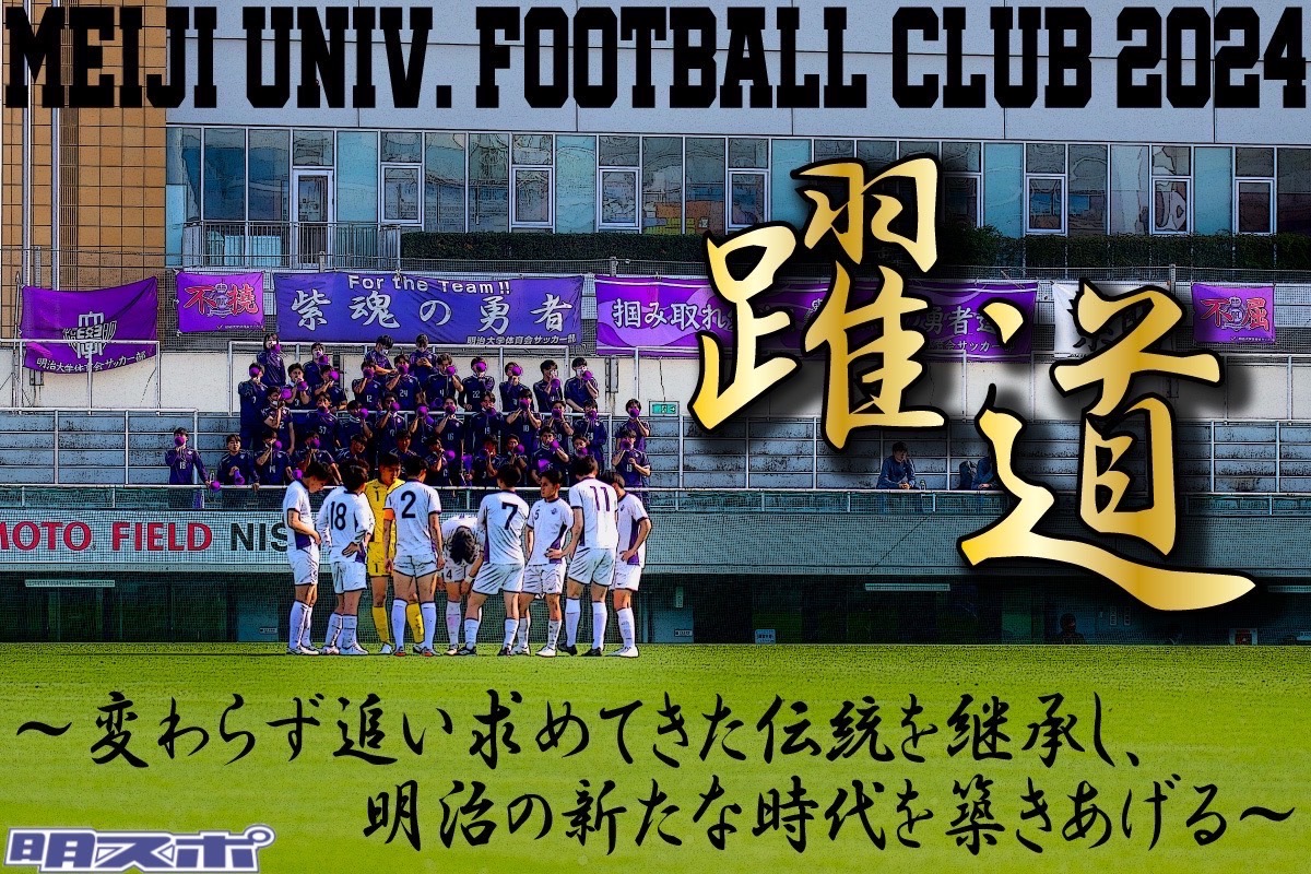 13）さらなる〝躍道〟を！ 5年ぶりの挑戦／天皇杯JFA第104回全日本