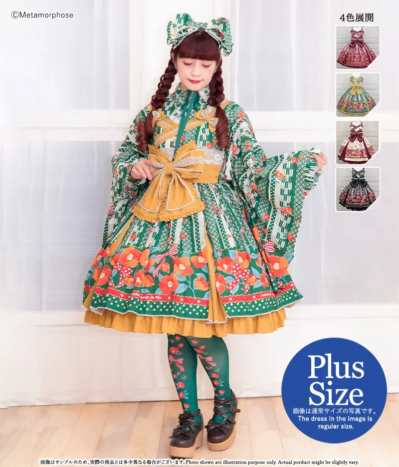 メタモルフォーゼ レトロチェリー JSK プラスサイズ メタモルフォーゼ