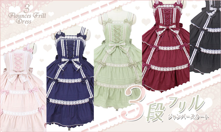 新作公開】3段フリルジャンパースカート 2/7（金）17時頃〜発売