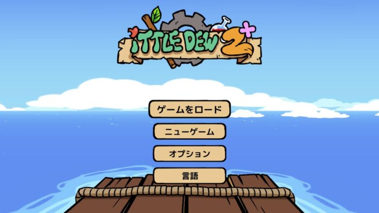 感想・レビュー】イトルデュー 2+（Ittle Dew 2+） | メトロイド