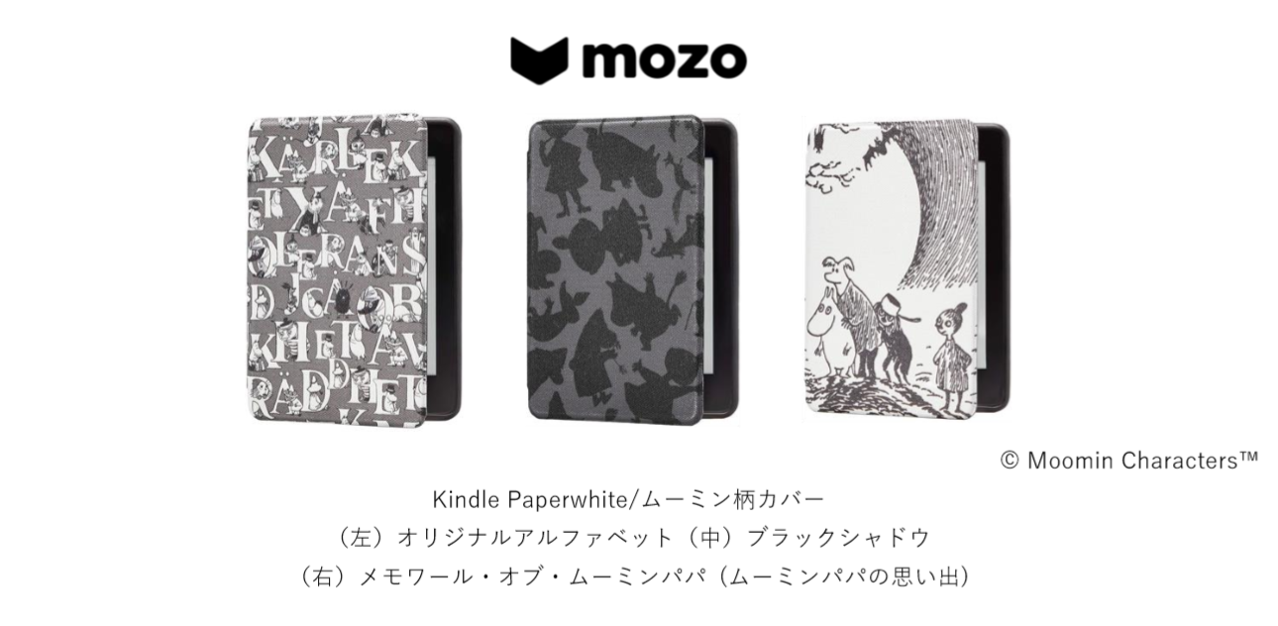 公式】Mozo社の新商品「Kindle Paperwhite用ムーミン柄カバー」の販売