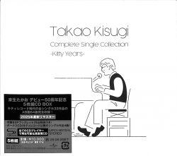 芽瑠璃堂 ＞ 来生たかお【デビュー50周年】キティレコード時代の全