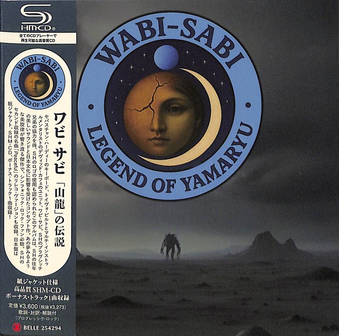 芽瑠璃堂 ＞ ワビ・サビ 『「山龍」の伝説』BELLE254294