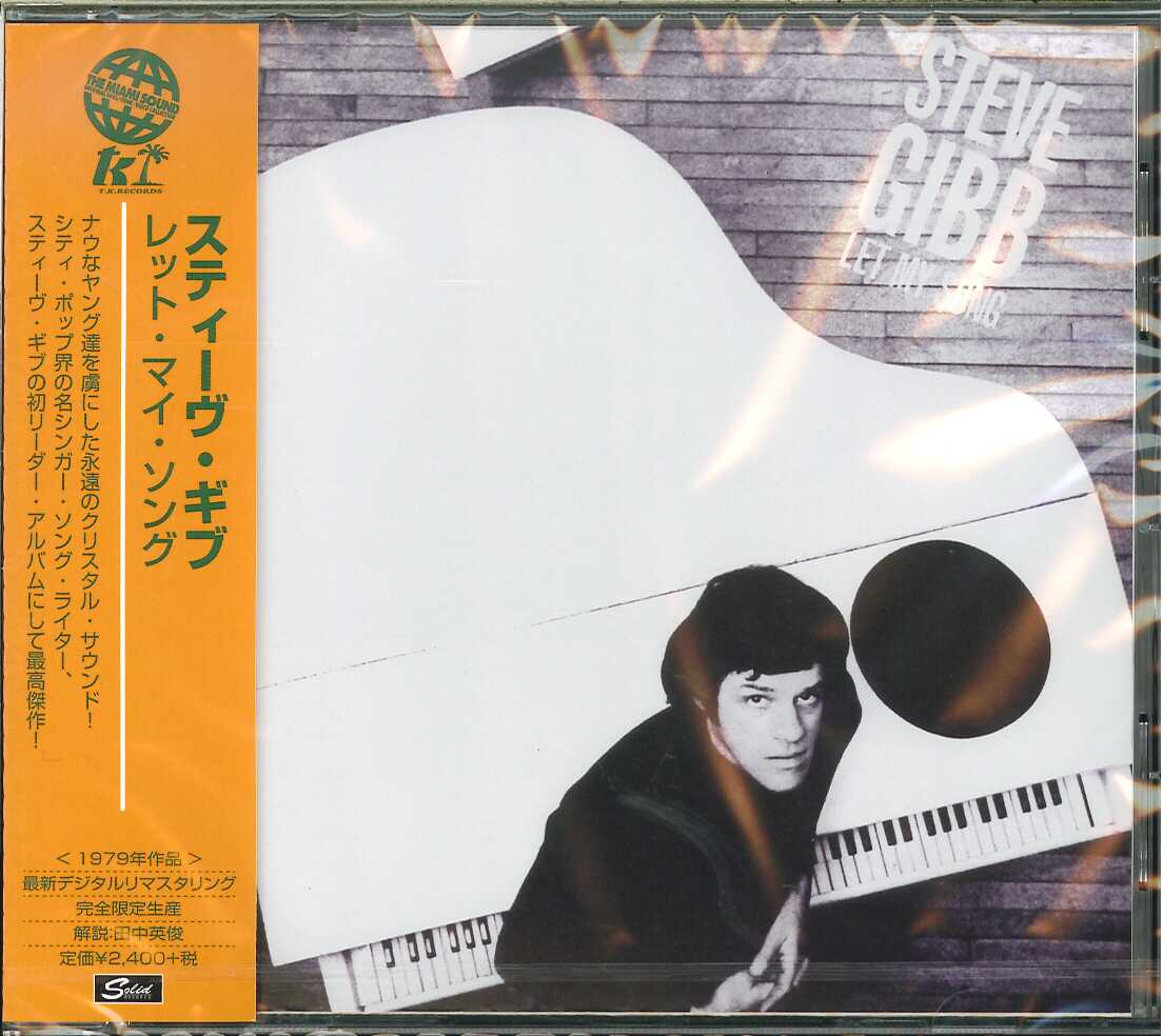 芽瑠璃堂 ＞ スティーブ・ギブ 『レット・マイ・ソング』CDSOL5612