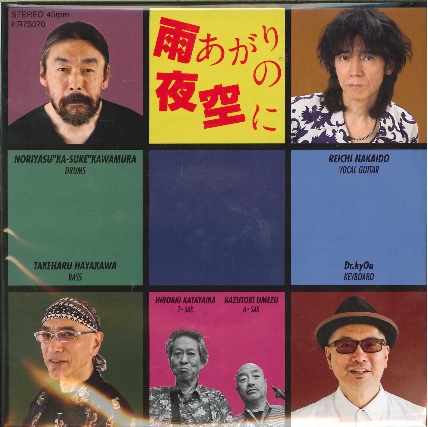 芽瑠璃堂 ＞ 仲井戸麗市 『雨あがりの夜空に (7inch) (アナログ盤