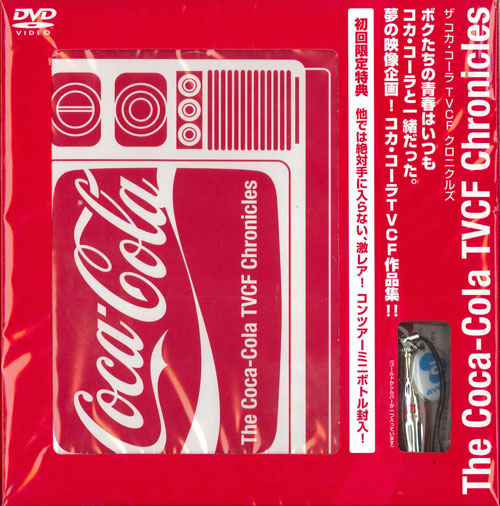 芽瑠璃堂 ＞ V.A. 『The Coca Cola T V C F Chronicles』IOBD21044