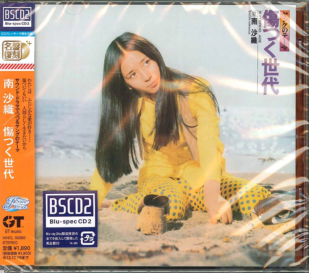 芽瑠璃堂 ＞ 南沙織 『傷つく世代』MHCL30060