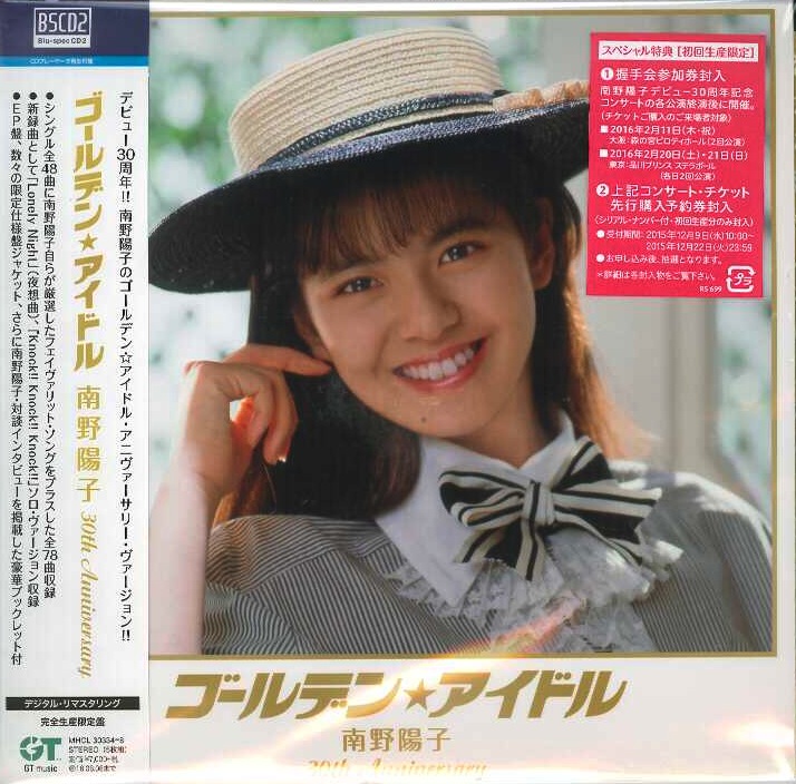 芽瑠璃堂 ＞ 南野陽子 『ゴールデン☆アイドル 南野陽子 30th