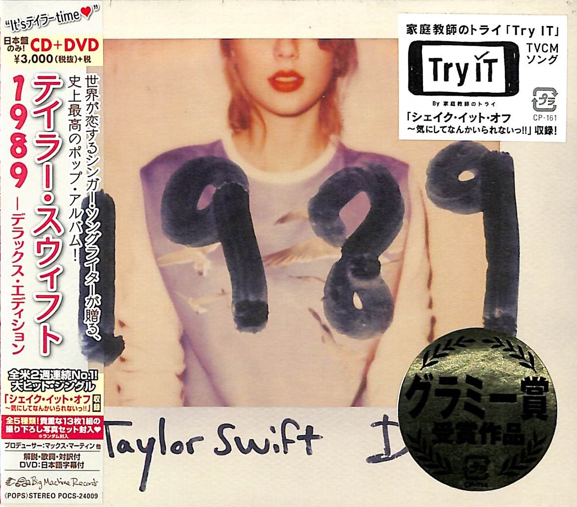 芽瑠璃堂 ＞ テイラー・スウィフト 『1989 (CD+DVDデラックス盤