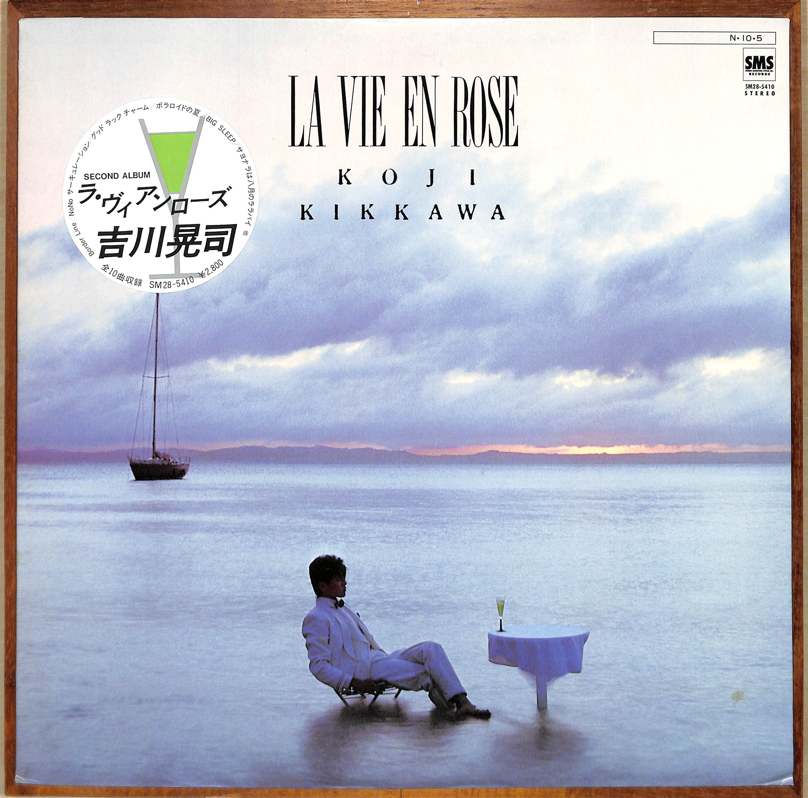 芽瑠璃堂 ＞ 吉川晃司 『(中古盤) la vie en rose（12インチ
