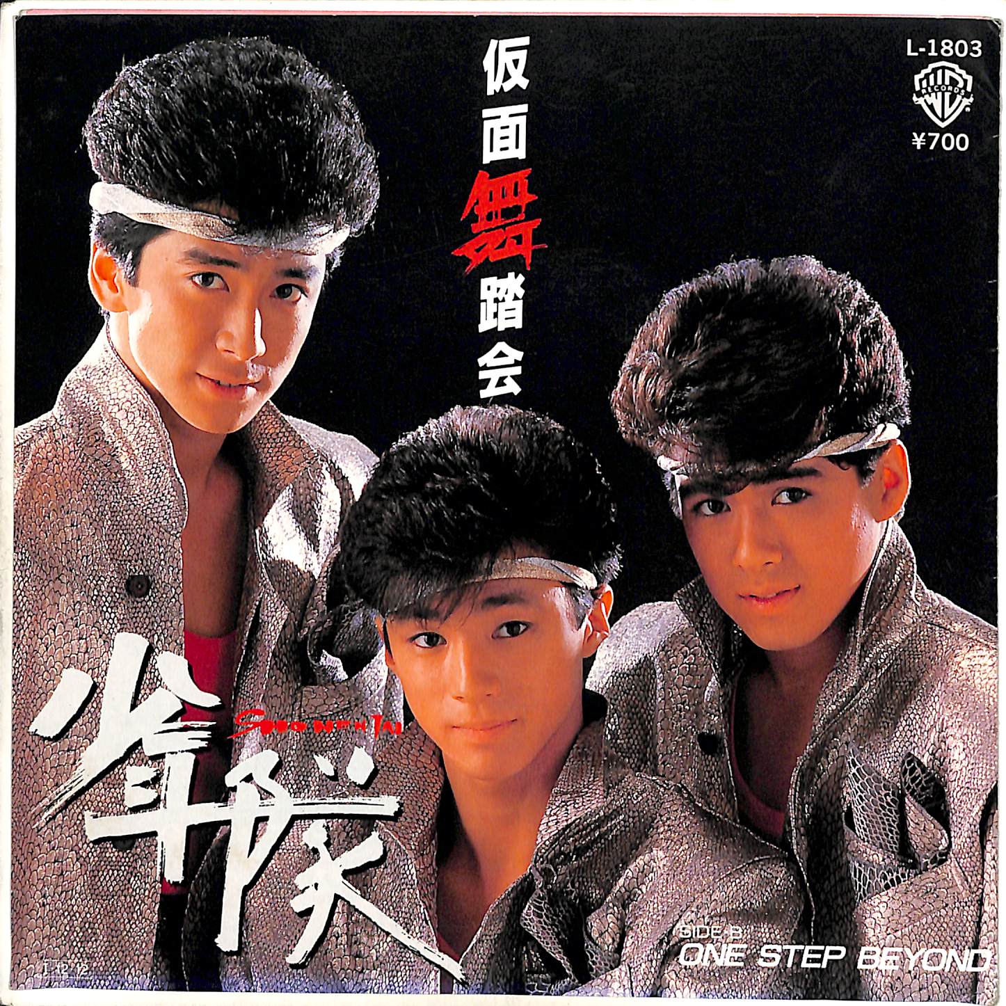 芽瑠璃堂 ＞ 少年隊 『(中古盤) 仮面舞踏会 / 日本よいとこ摩訶不思議