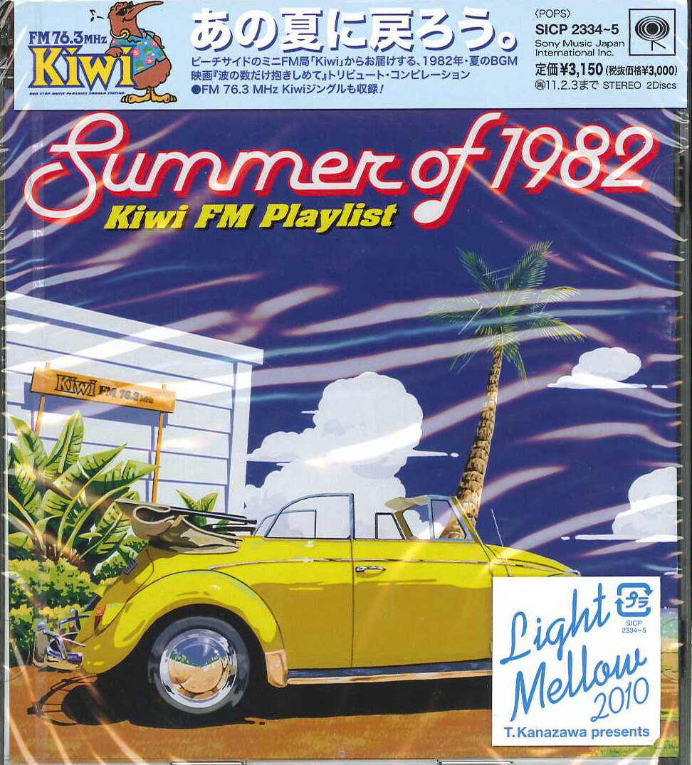 芽瑠璃堂 ＞ V.A. 『サマー・オブ1982～KIWI FM プレイリスト』SICP2334-35