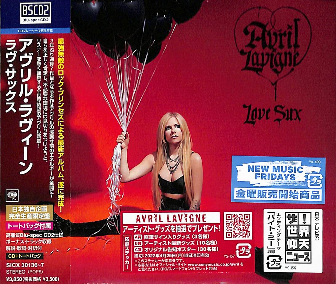 芽瑠璃堂 ＞ アヴリル・ラヴィーン 『ラヴ・サックス (完全生産限定盤