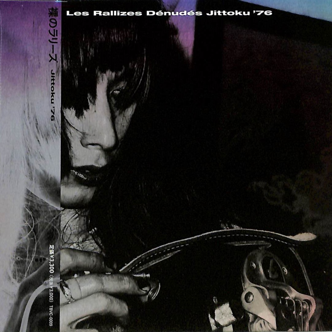 芽瑠璃堂 ＞ 裸のラリーズ 『拾得 Jittoku '76 (CD)』TBVC0009