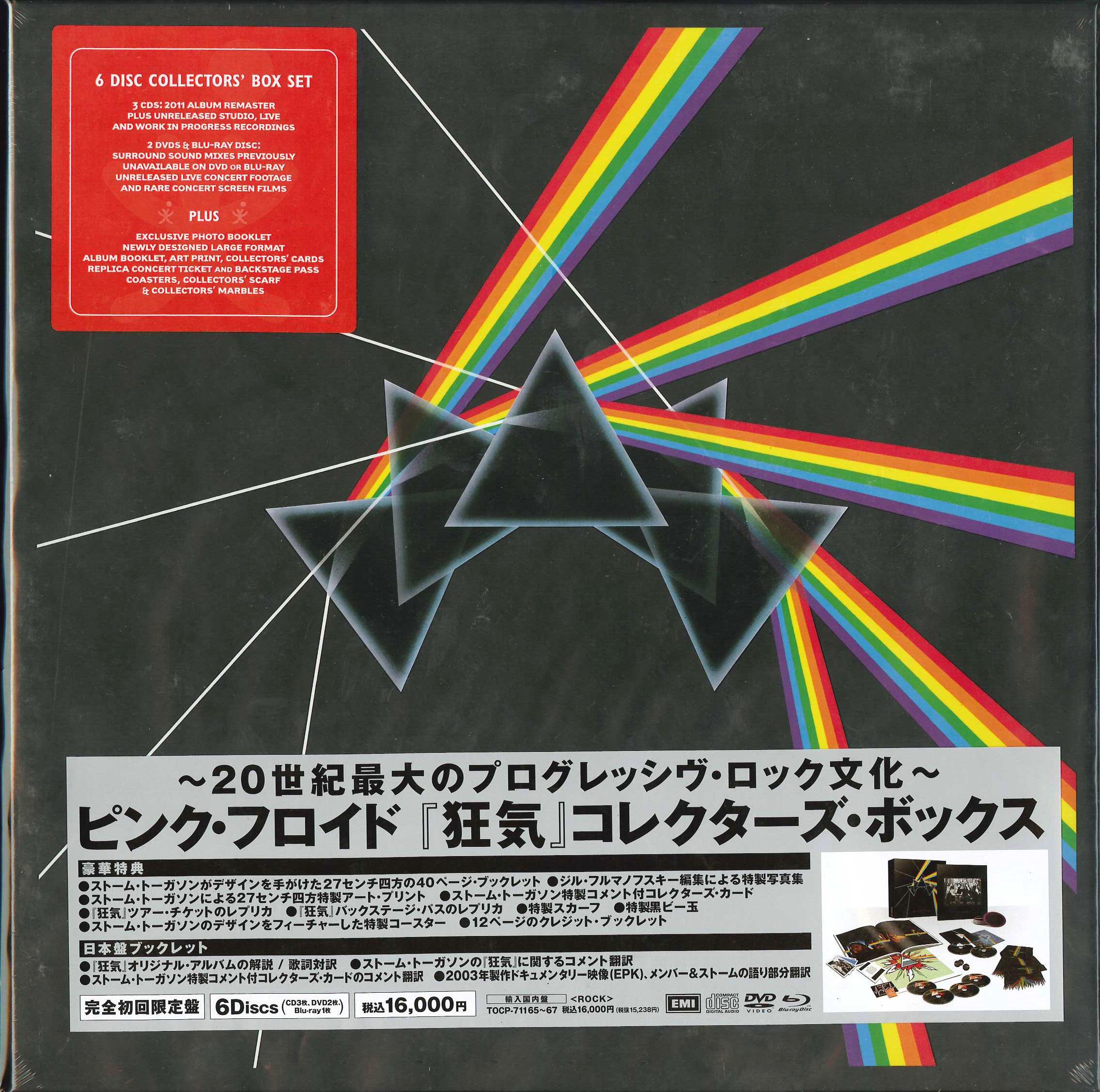 芽瑠璃堂 ＞ ピンク・フロイド 『狂気 (コレクターズ・ボックス