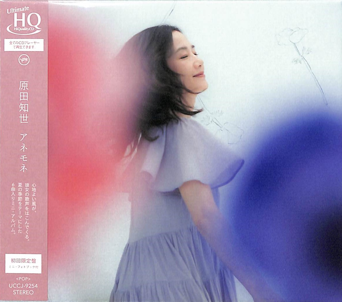 芽瑠璃堂 ＞ 原田知世 『アネモネ (初回限定盤)』UCCJ9254
