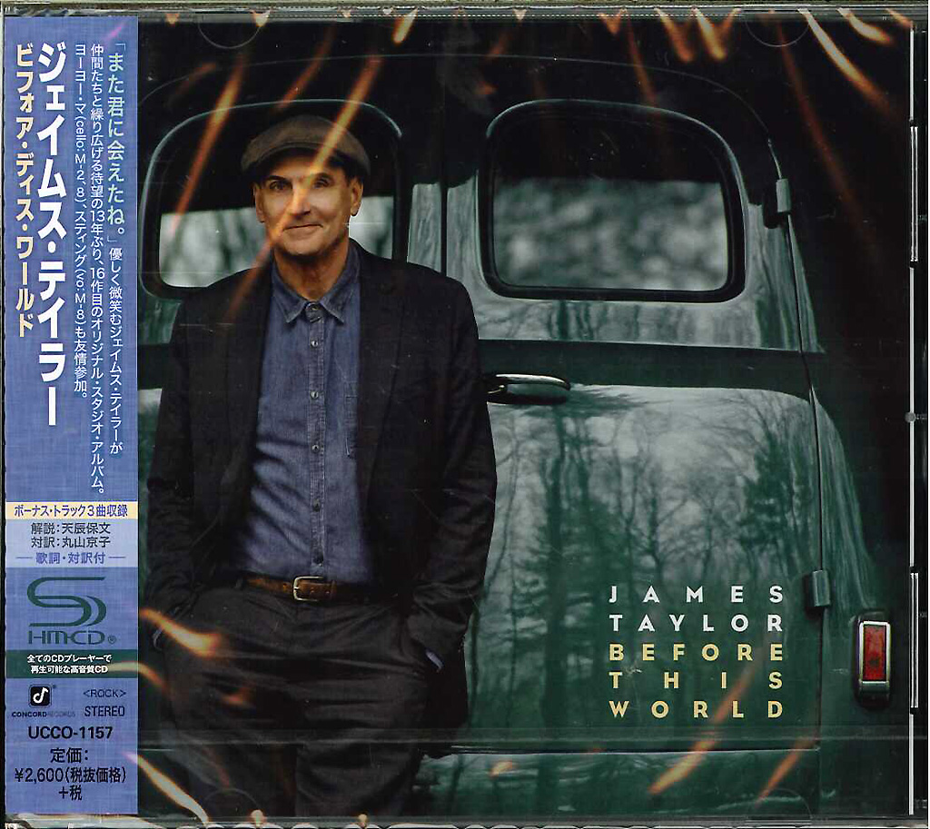 芽瑠璃堂 ＞ ジェイムス・テイラー 『ビフォア・ディス・ワールド