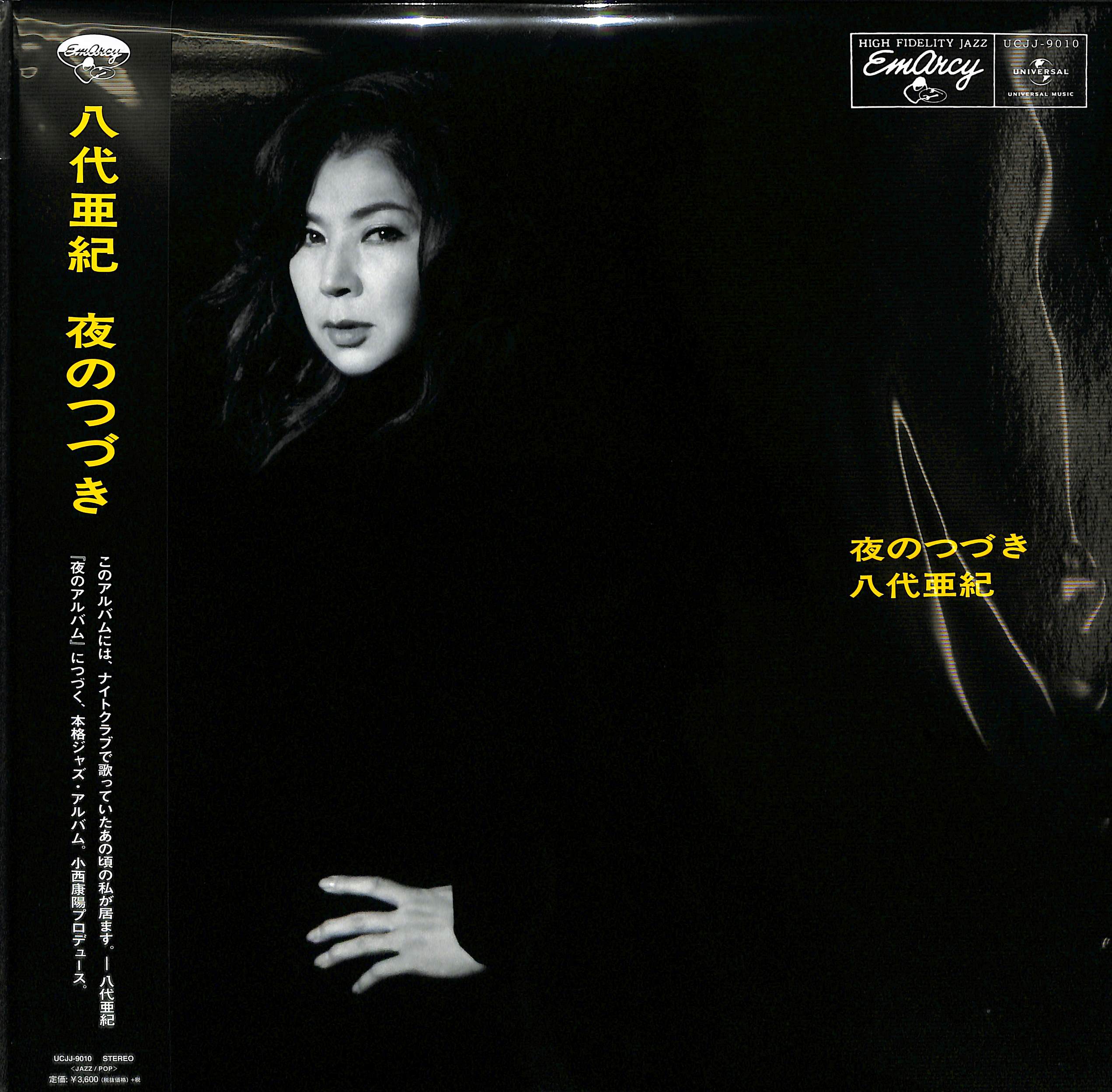 芽瑠璃堂 ＞ 八代亜紀 『夜のつづき (LP)（12インチ）』UCJJ9010