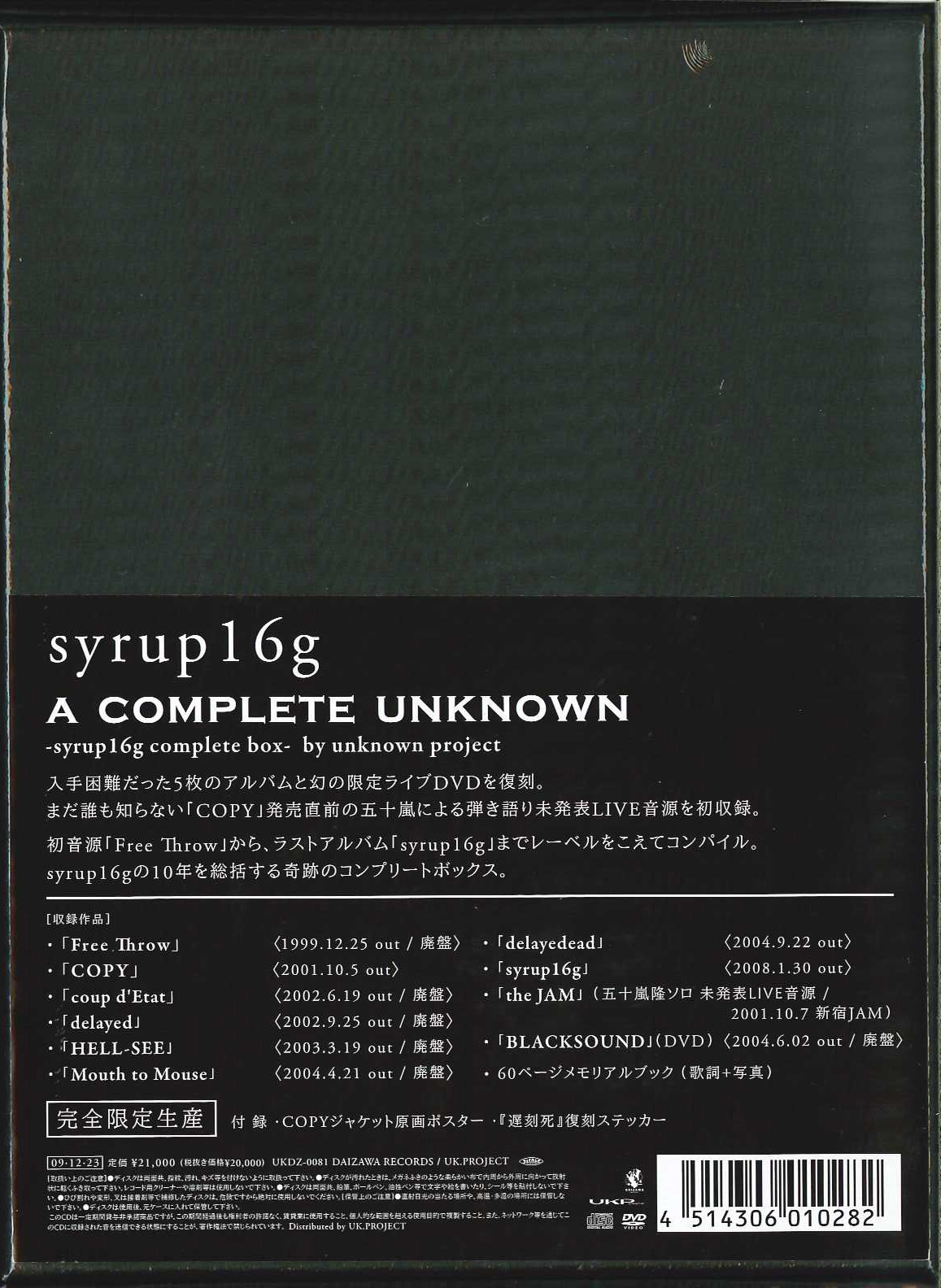 芽瑠璃堂 ＞ SYRUP16G 『A Complete Unknown ーsyurup16g Complete Box