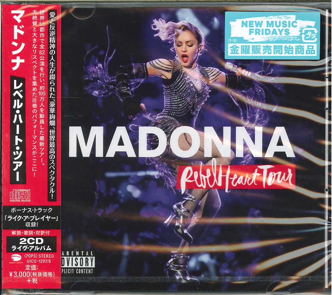 芽瑠璃堂 ＞ マドンナ 『マドンナ～ レベル・ハート・ツアー (CD