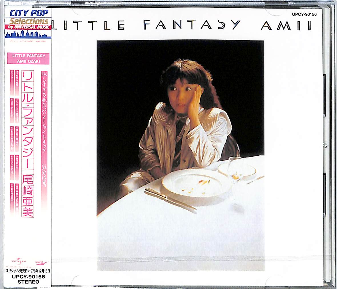 芽瑠璃堂 ＞ 尾崎亜美 『Little Fantasy』UPCY90156