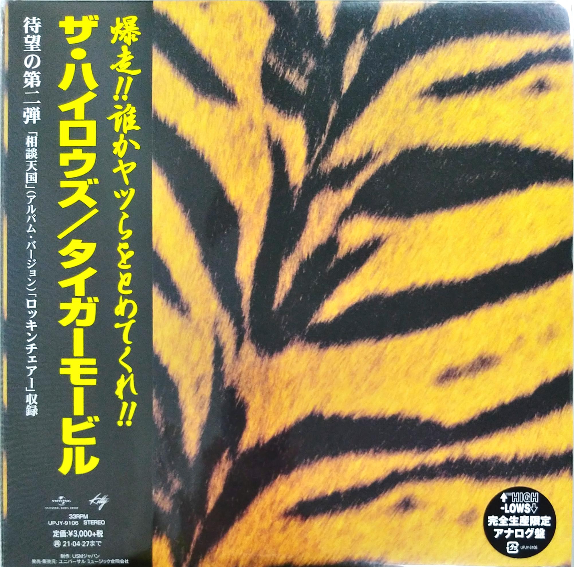 芽瑠璃堂 ＞ HIGH-LOWS 『Tigermobile (LP)（12インチ）』UPJY9106