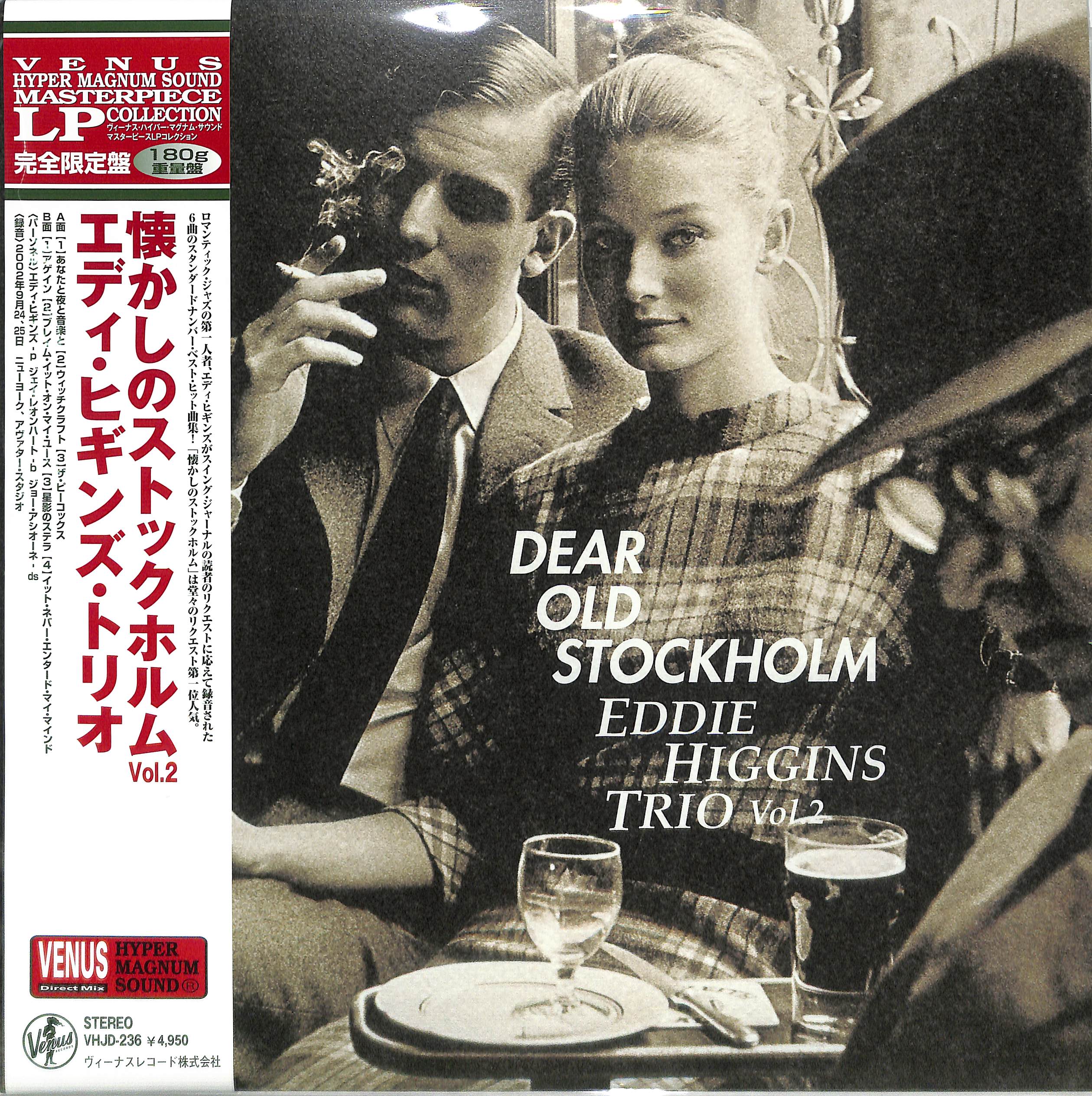 芽瑠璃堂 ＞ エディ・ヒギンズ・トリオ 『懐かしのストックホルム