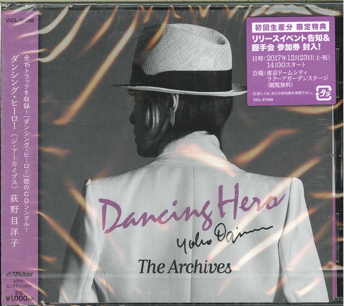 芽瑠璃堂 ＞ 荻野目洋子 『ダンシング・ヒーロー ジ・アーカイブス