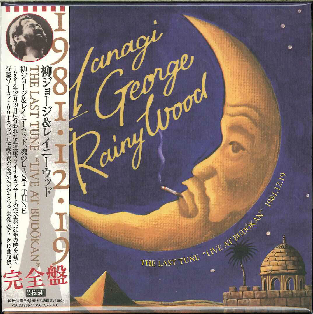 芽瑠璃堂 ＞ 柳ジョージ&レイニーウッド 『The Last Tune ～『Live At