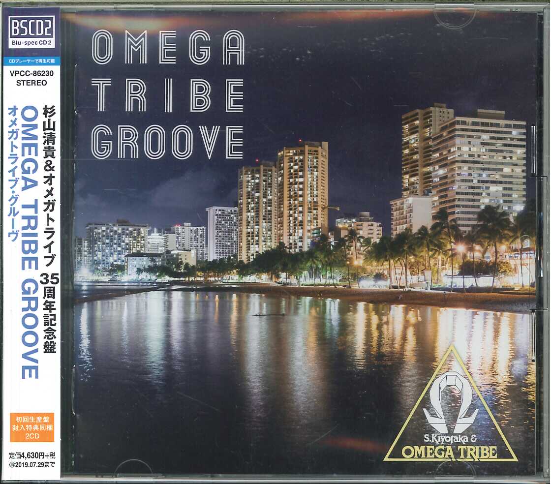 芽瑠璃堂 ＞ 杉山清貴&オメガトライブ 『Omega Tribe Groove』vpcc86230