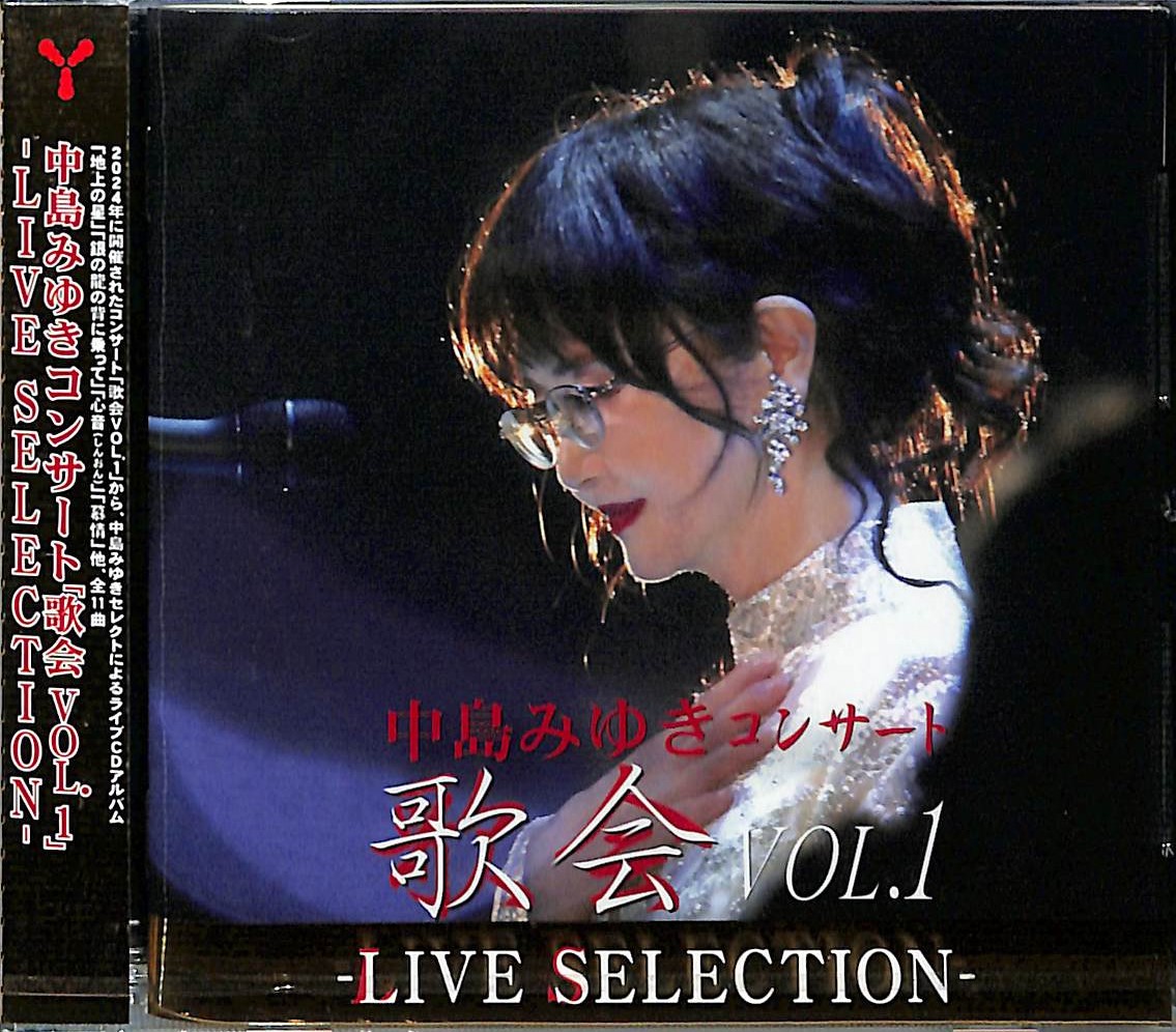 芽瑠璃堂 ＞ 中島みゆき 『中島みゆき コンサート「歌会 Vol.1」-Live