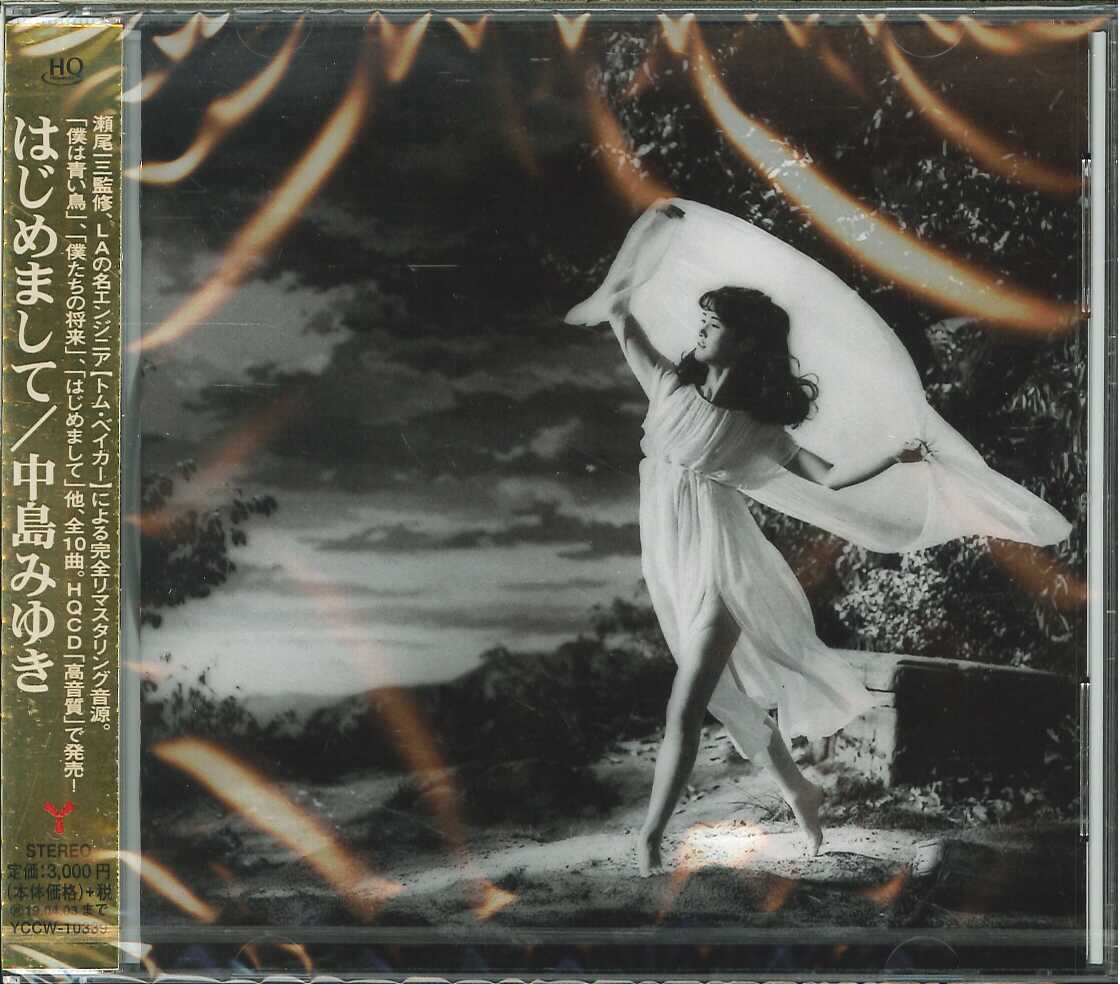 芽瑠璃堂 ＞ 中島みゆき 『はじめまして (HQCD)』YCCW10339