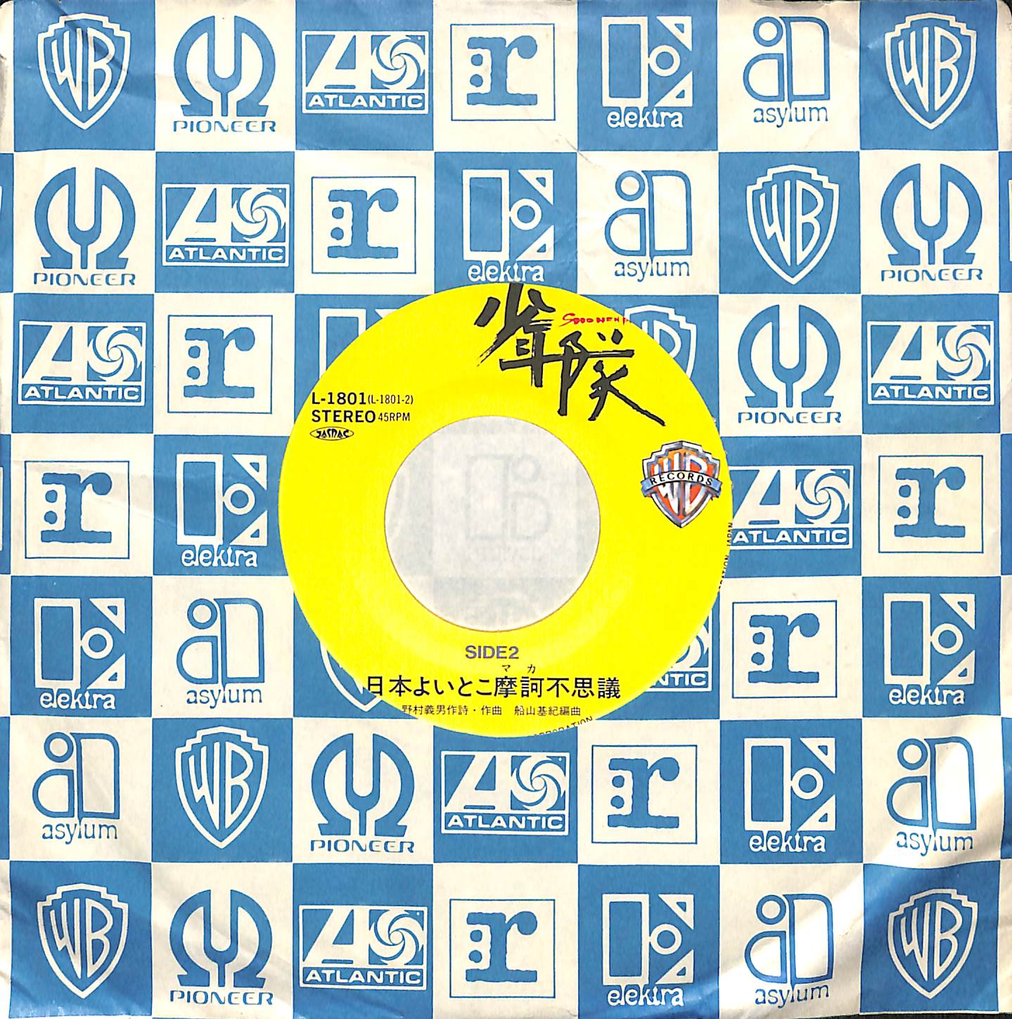 芽瑠璃堂 ＞ 少年隊 『(中古盤) 仮面舞踏会 / 日本よいとこ摩訶不思議