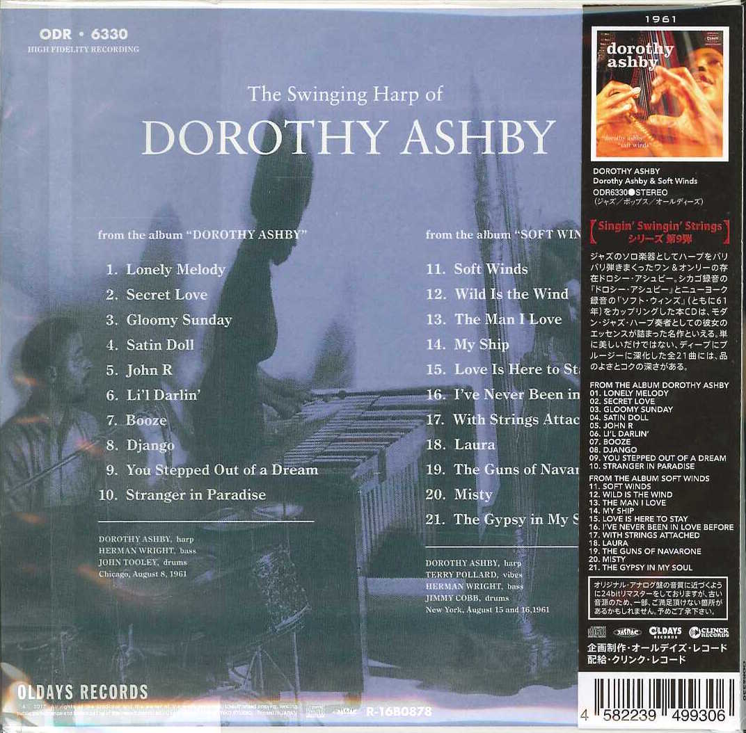 芽瑠璃堂 ＞ ドロシー・アシュビー 『ドロシー・アシュビー ＆ ソフト