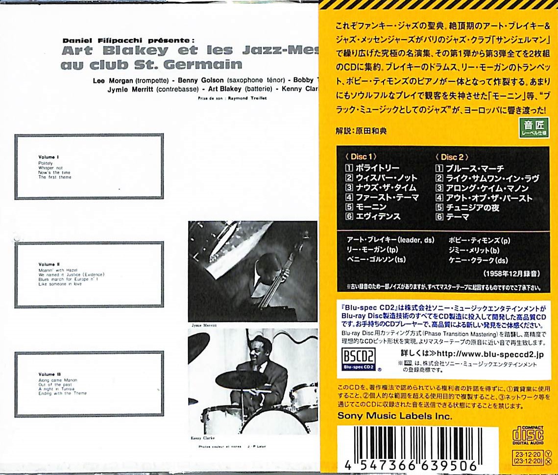 芽瑠璃堂 ＞ アート・ブレイキー&ザ・ジャズ・メッセンジャーズ