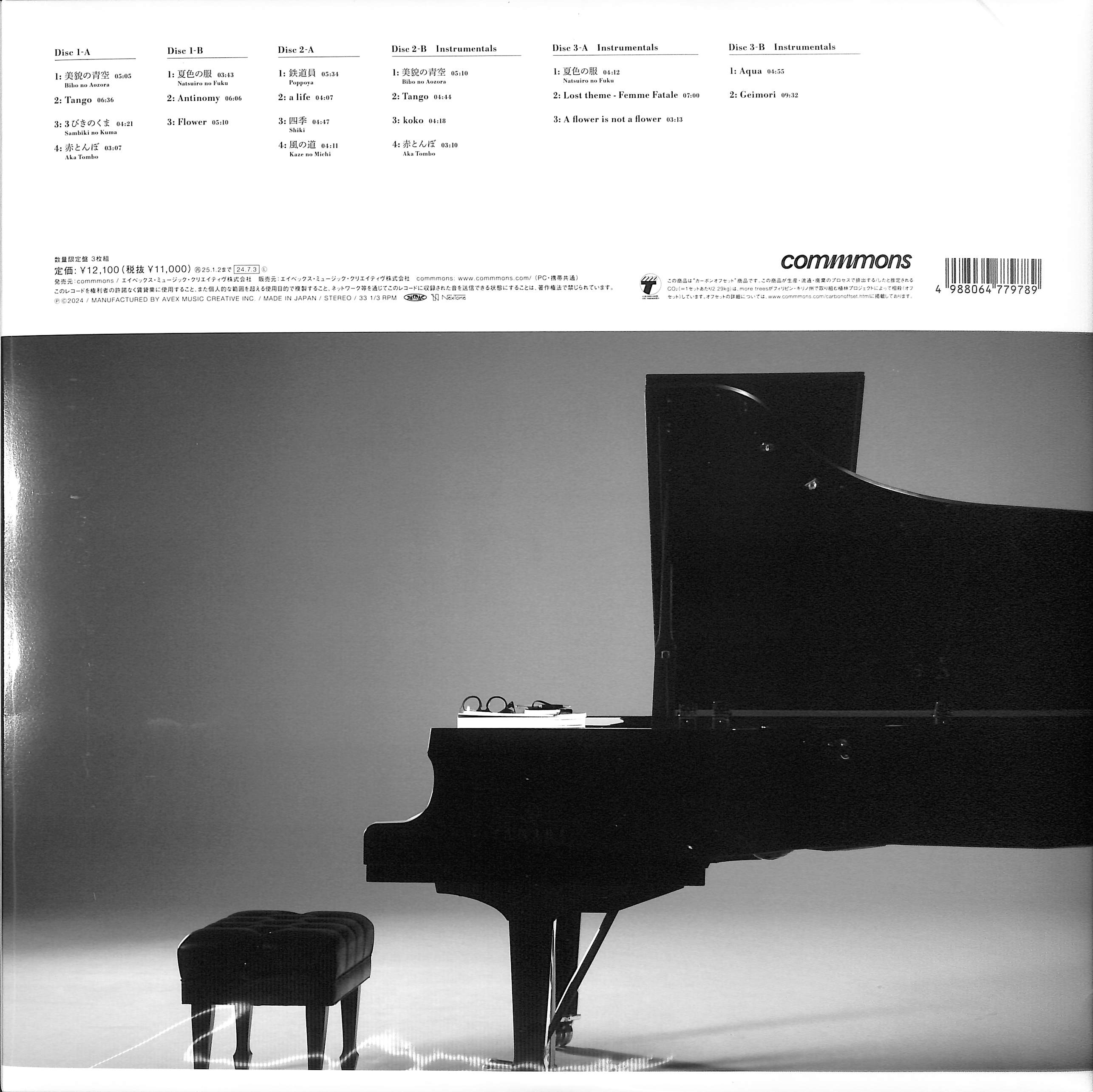 芽瑠璃堂 ＞ 大貫妙子＆坂本龍一 『Utau (3LP)（12インチ）』RZJM77978-80