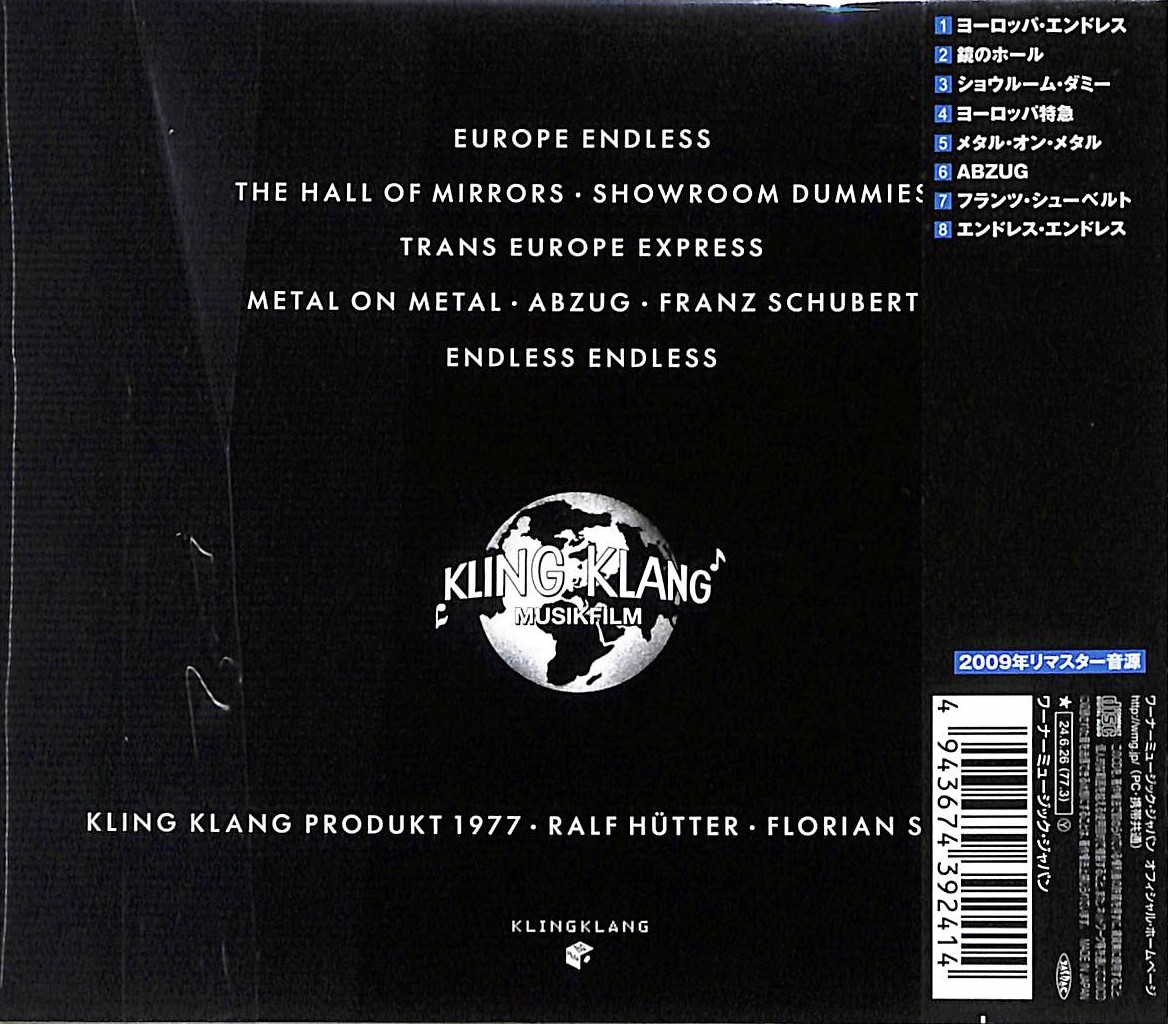 芽瑠璃堂 ＞ クラフトワーク 『ヨーロッパ特急〜トランス・ヨーロッパ