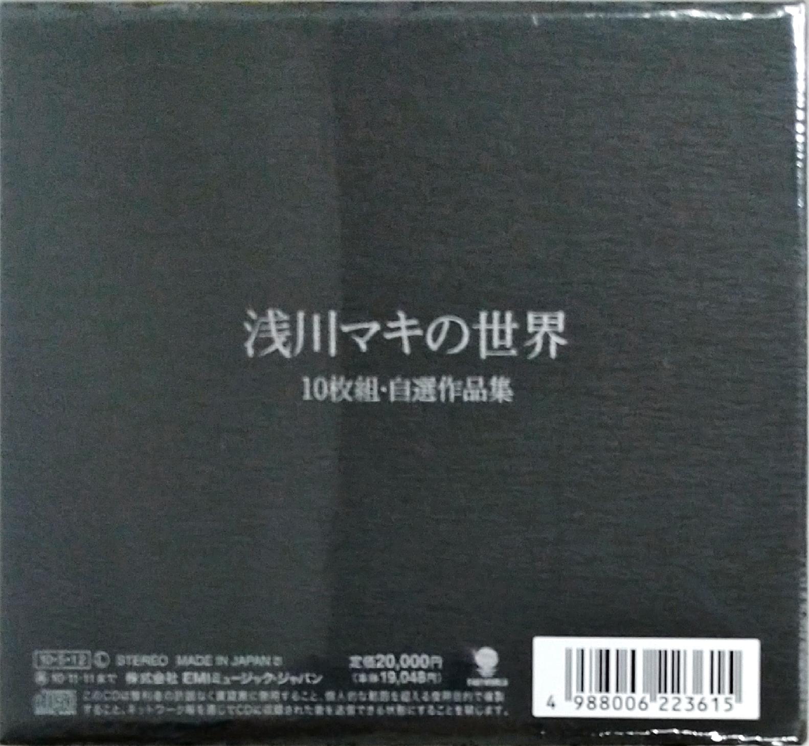 芽瑠璃堂 ＞ 浅川マキ 『浅川マキの世界 10枚組・自選作品集 (復刻限定