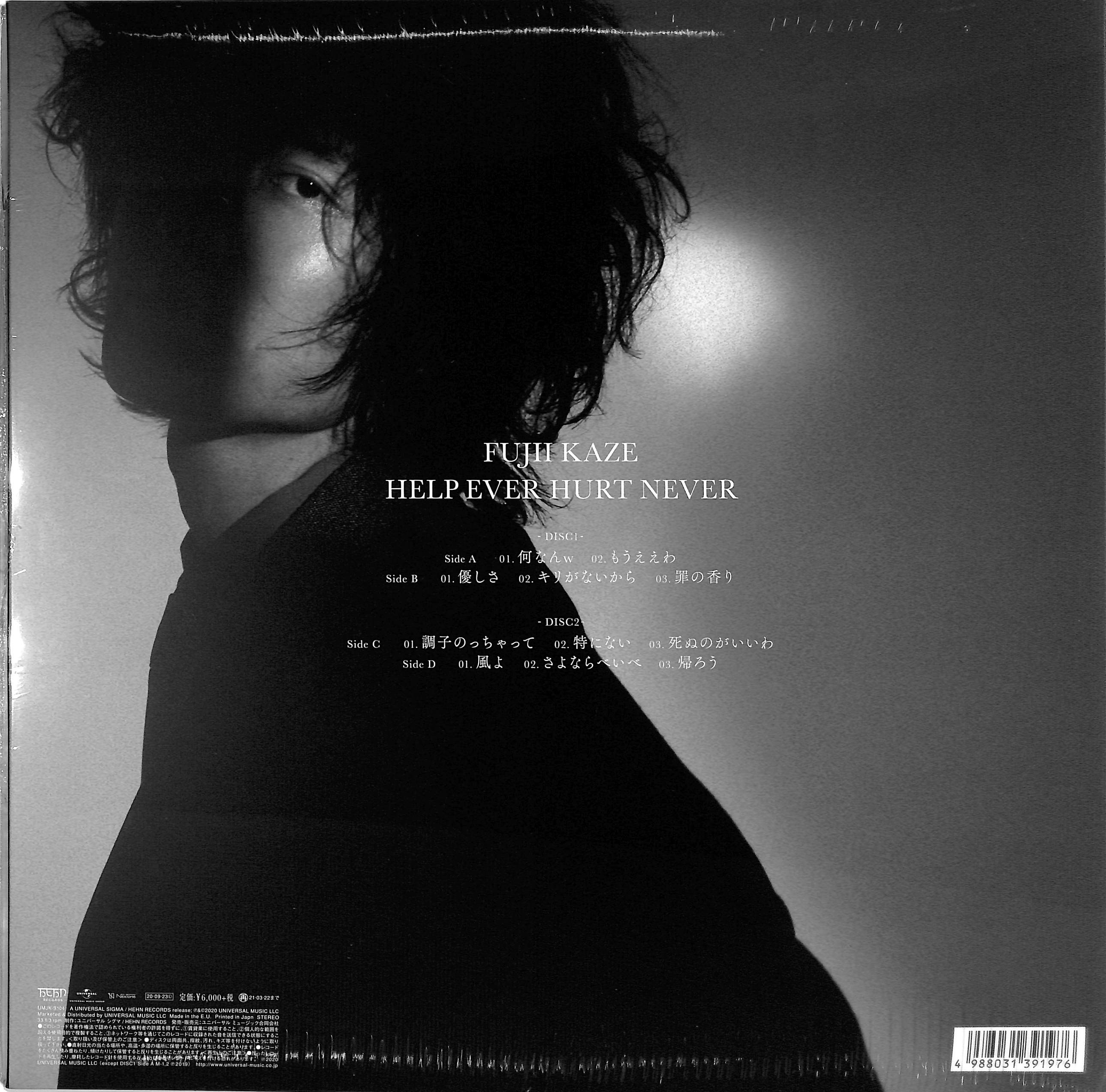 芽瑠璃堂 ＞ 藤井風 『Help Ever Hurt Never (数量限定生産盤)（12