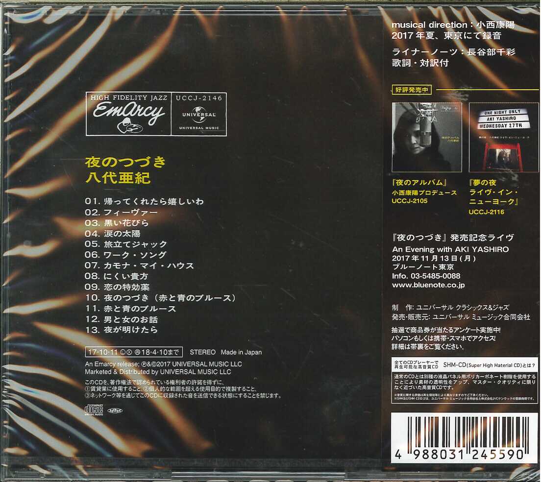 芽瑠璃堂 ＞ 八代亜紀 『夜のつづき (CD)』UCCJ2146