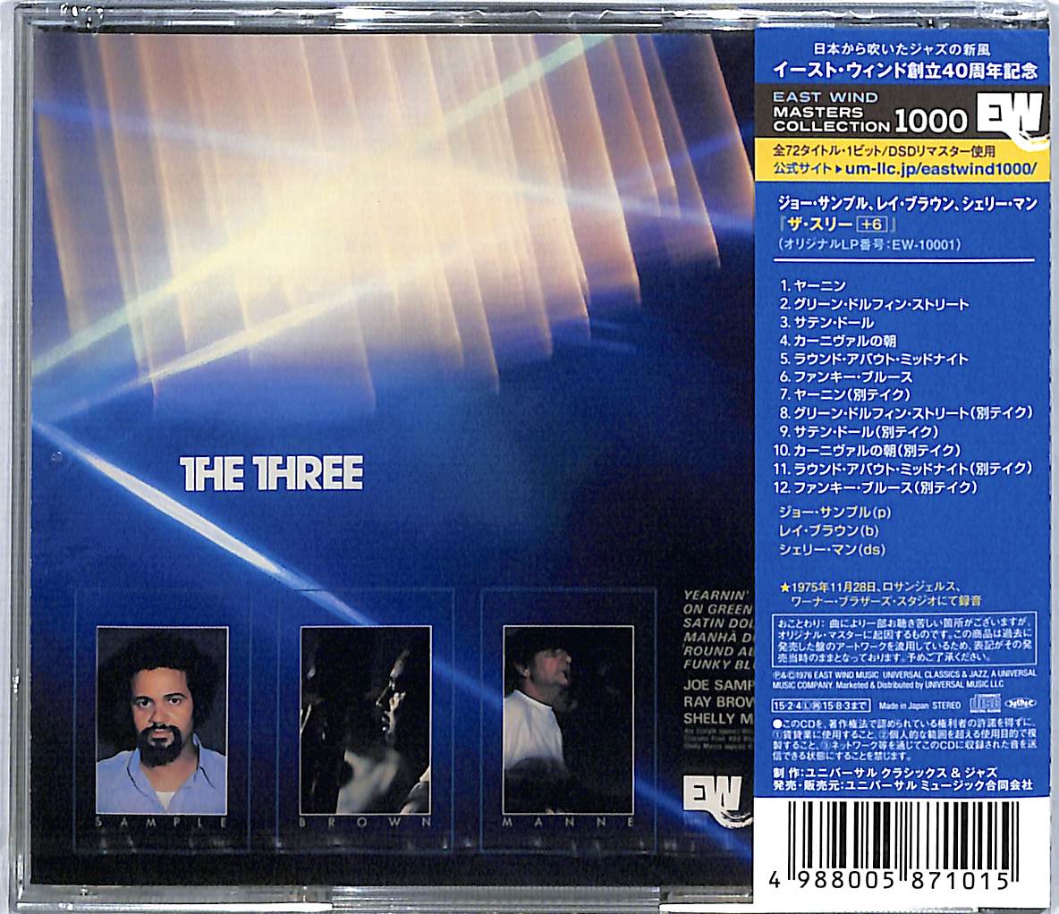 芽瑠璃堂 ＞ ジョー・サンプル/レイ・ブラウン/シェリー・マン 『ザ