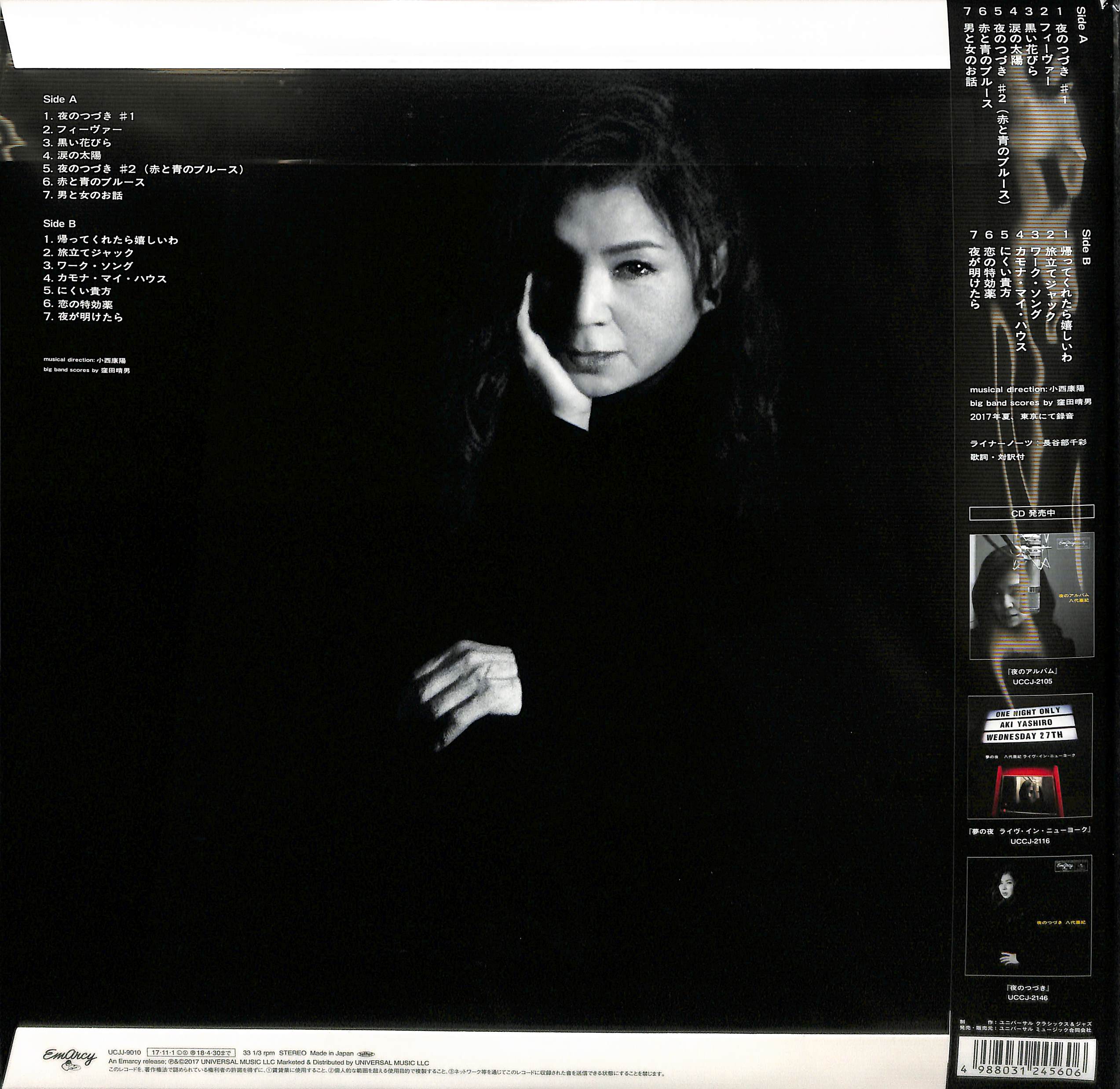 芽瑠璃堂 ＞ 八代亜紀 『夜のつづき (LP)（12インチ）』UCJJ9010