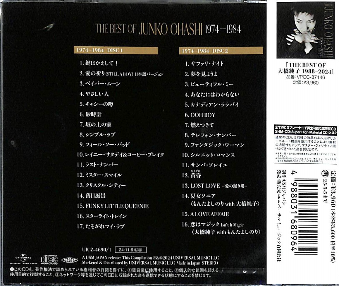 芽瑠璃堂 ＞ 大橋純子 『The Best Of 大橋純子 1974-1984』UICZ4690-91