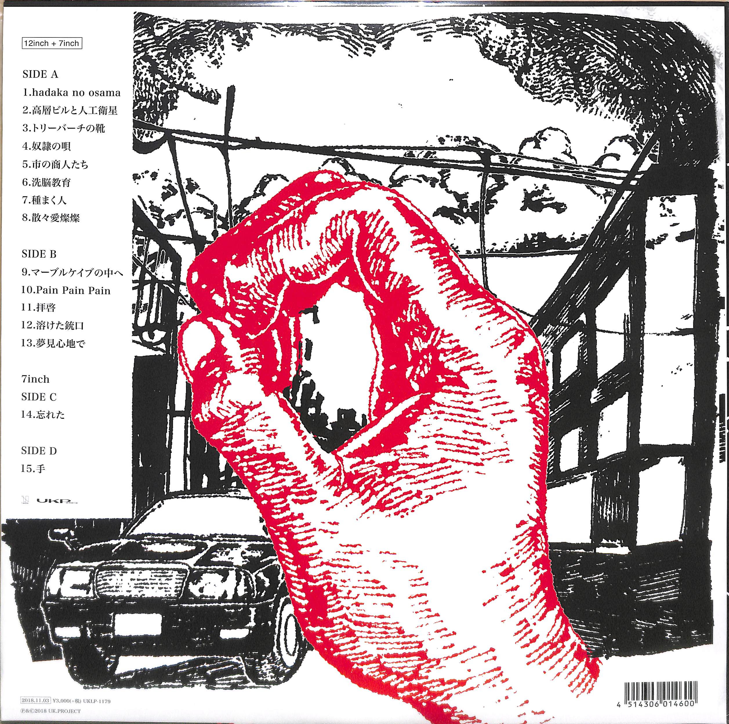 芽瑠璃堂 ＞ TETO 『手 (LP+7inch)（12インチ）』UKLP1179